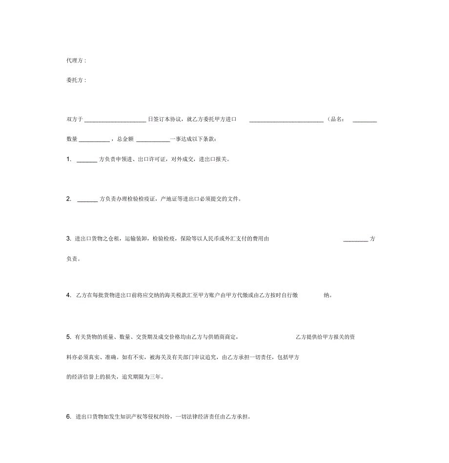 进出口代理合同协议书范本简版_第3页