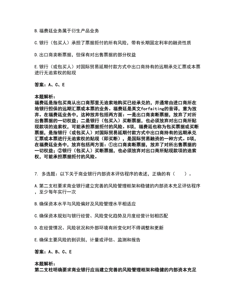 2022中级银行从业资格-中级银行业法律法规与综合能力考试全真模拟卷3（附答案带详解）_第3页