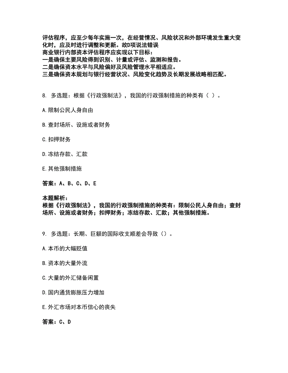 2022中级银行从业资格-中级银行业法律法规与综合能力考试全真模拟卷3（附答案带详解）_第4页