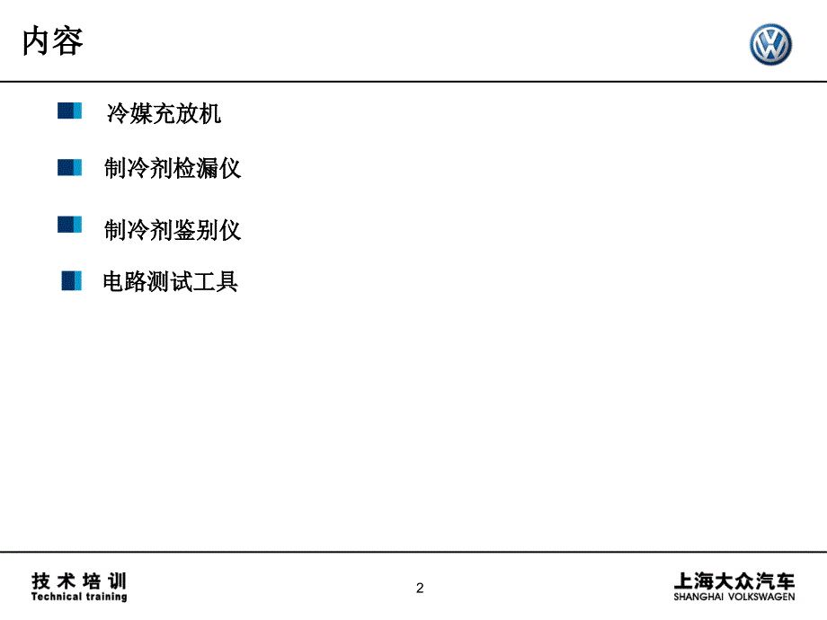 汽车空调系统PPT33页_第2页