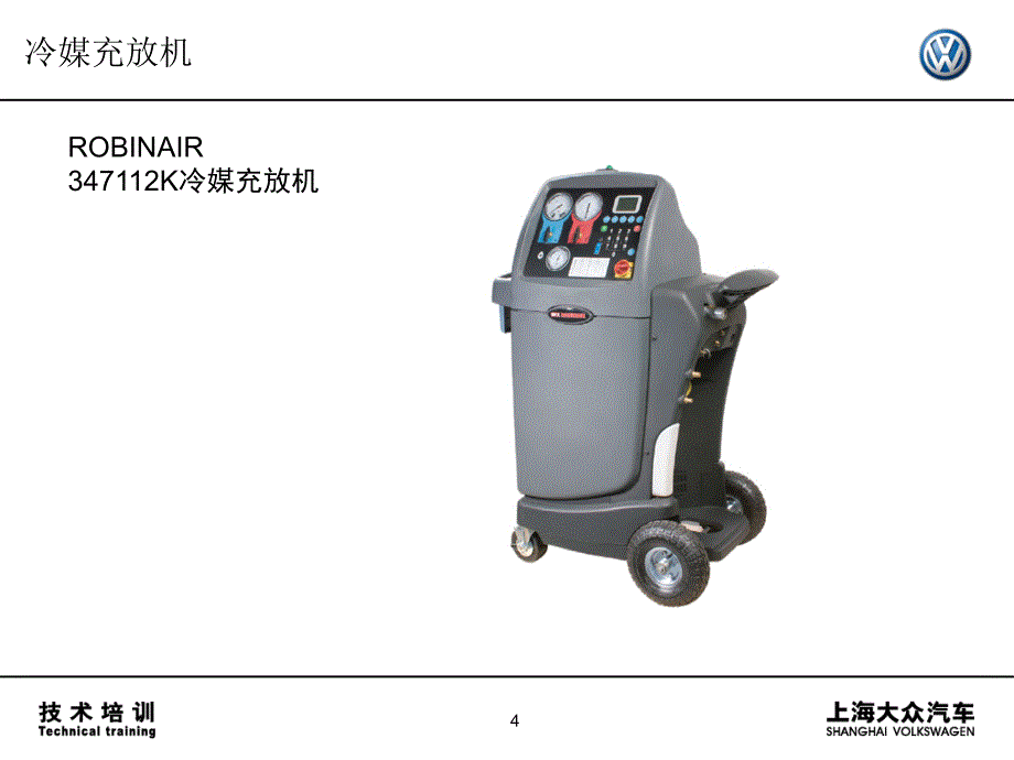 汽车空调系统PPT33页_第4页