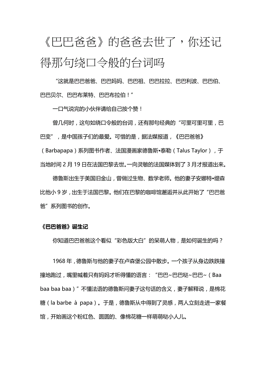 《巴巴爸爸》的爸爸去世了,你还记得那句绕口般的台词吗.doc_第1页