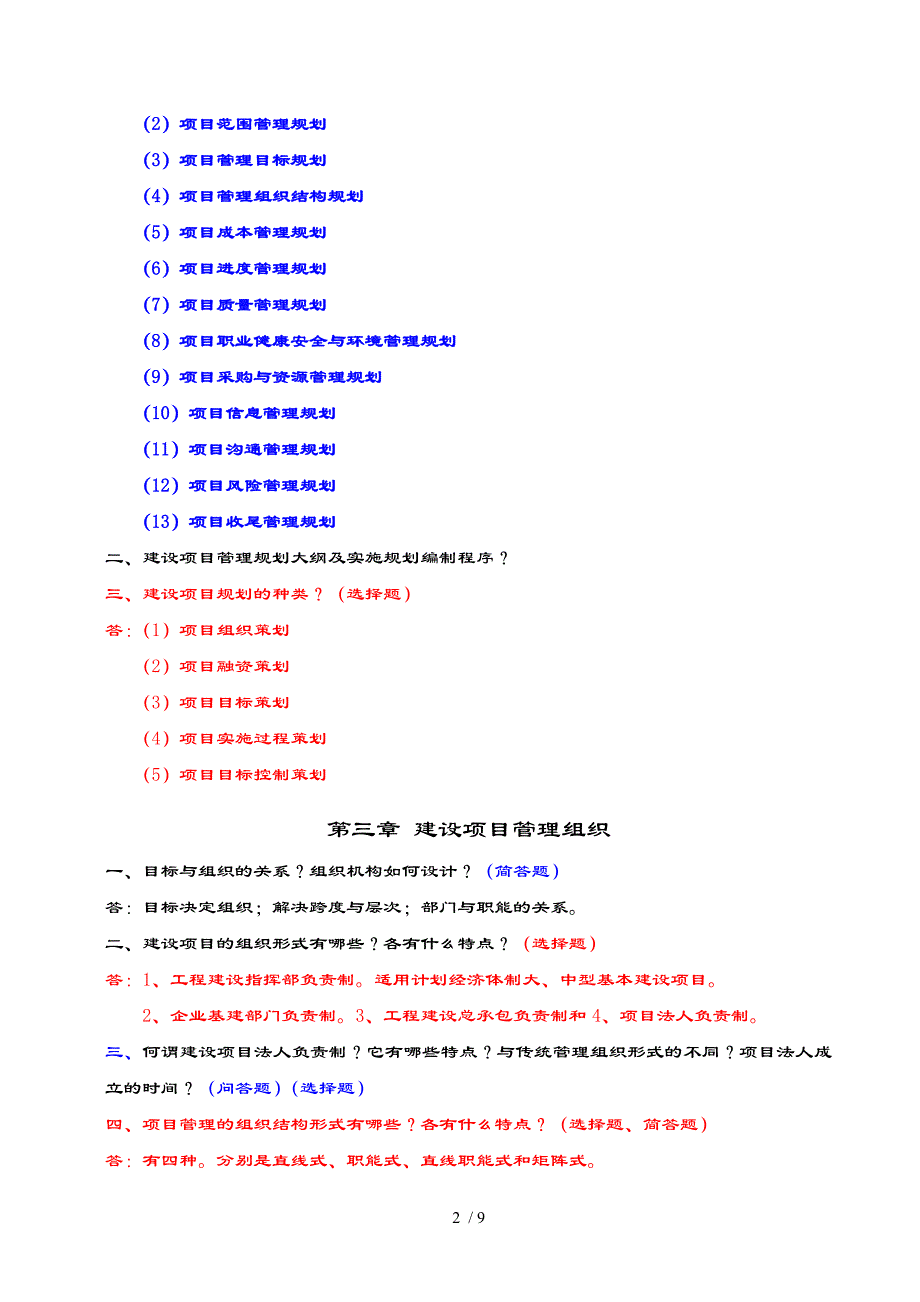 建筑项目规划及管理复习提要思考题_第2页