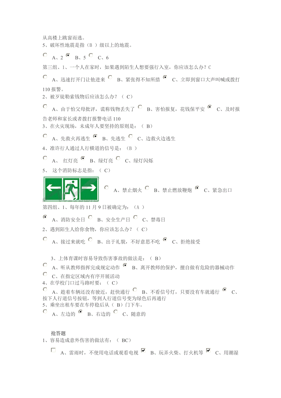 安全在我心中主题班会教案设计.doc_第4页