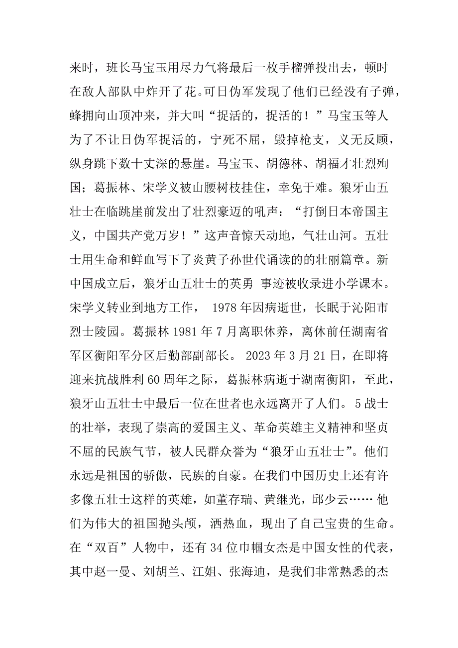 2023年学习“双百人物” 心得 体会_第2页