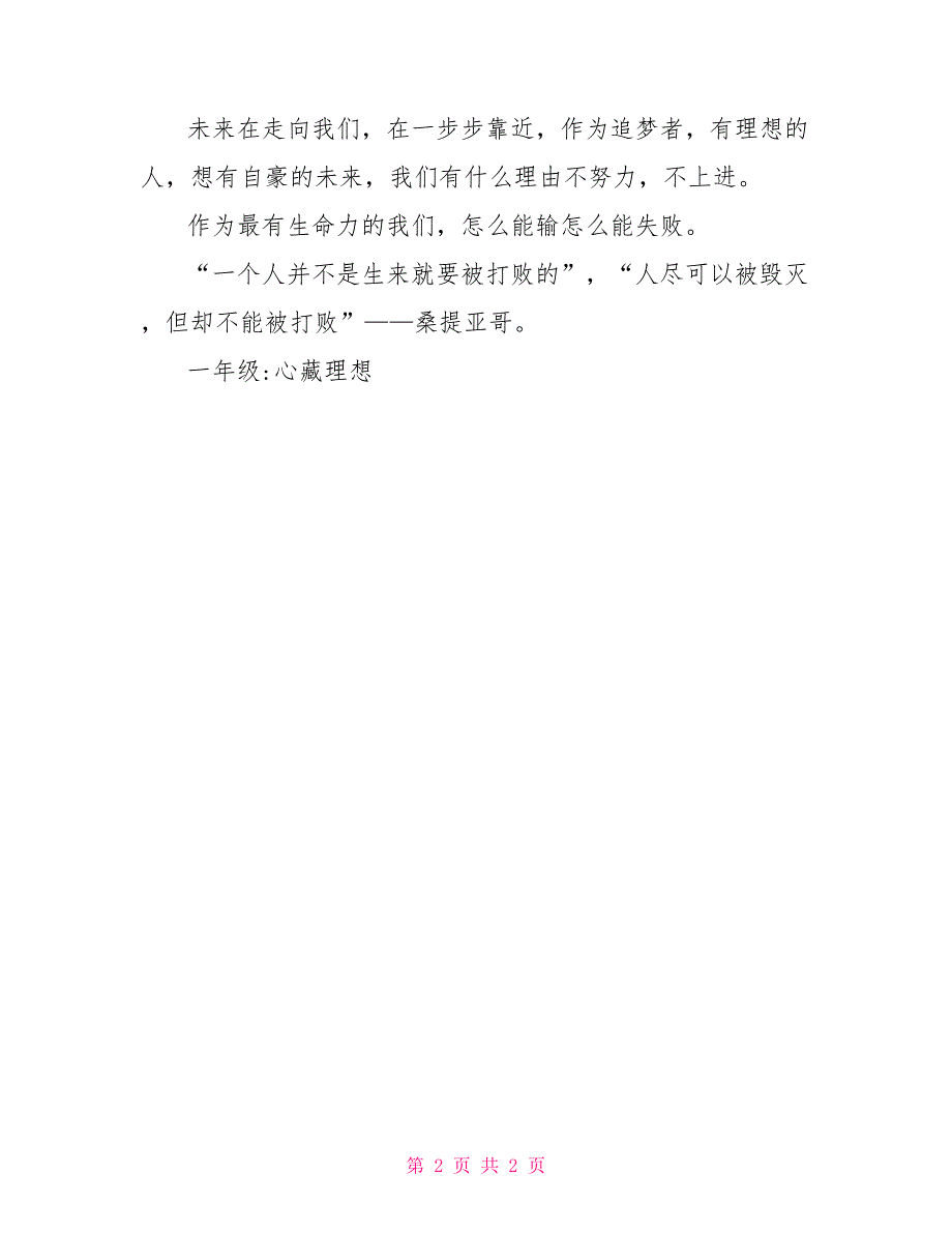 有关描写理想与梦作文_第2页