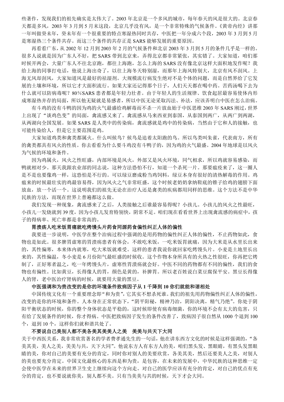 中医养生知识讲座.doc_第4页