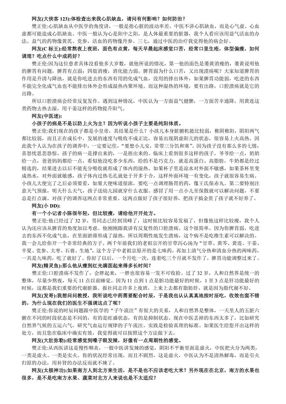 中医养生知识讲座.doc_第5页