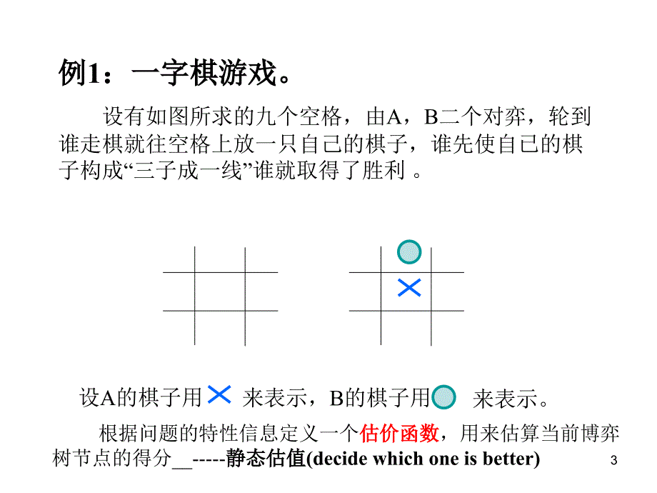 45极小极大分析法_第3页