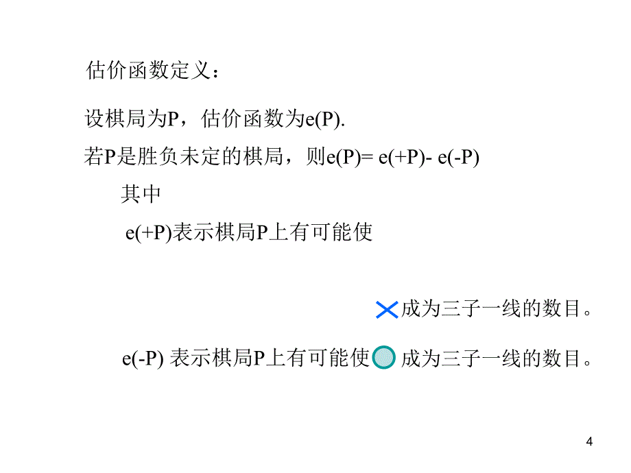 45极小极大分析法_第4页