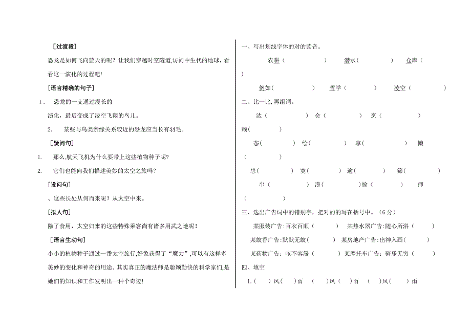 人教版四年级语文上册第八单元复习_第4页