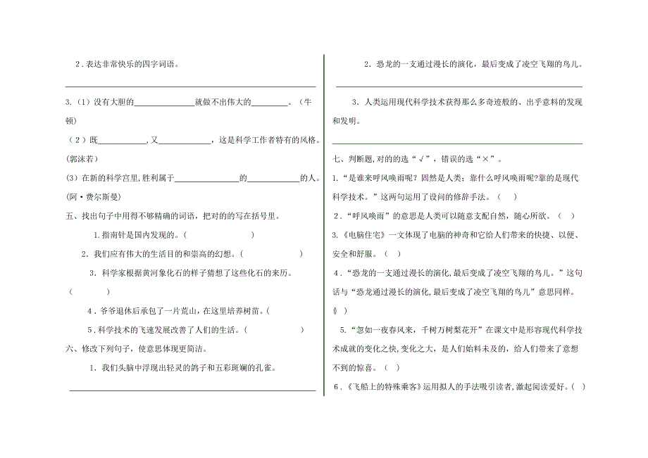 人教版四年级语文上册第八单元复习_第5页