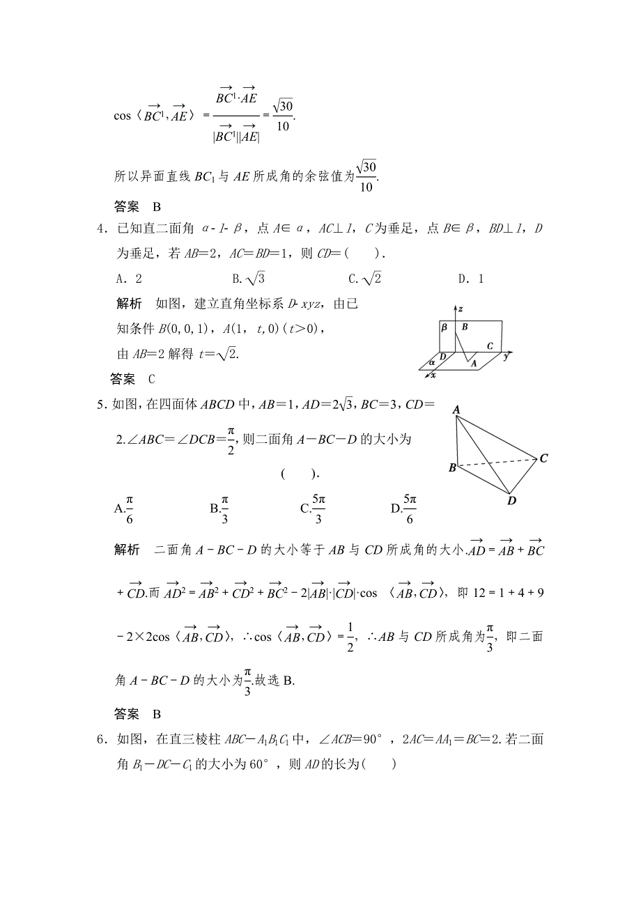最新广东高考数学理一轮题库：8.8立体几何中的向量方法二含答案_第2页