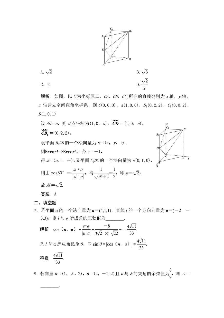 最新广东高考数学理一轮题库：8.8立体几何中的向量方法二含答案_第3页