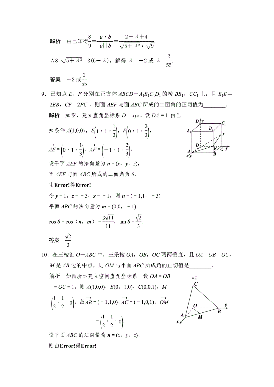 最新广东高考数学理一轮题库：8.8立体几何中的向量方法二含答案_第4页
