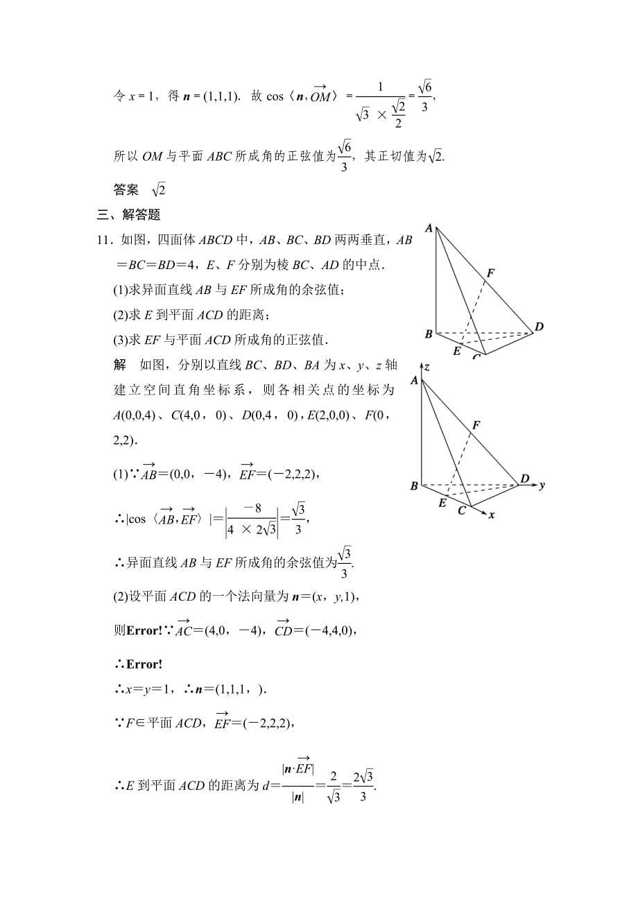 最新广东高考数学理一轮题库：8.8立体几何中的向量方法二含答案_第5页