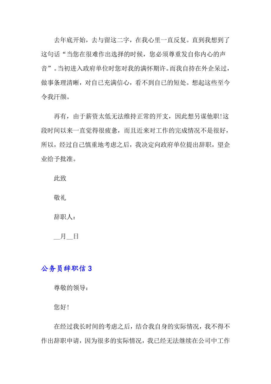 公务员辞职信(集合15篇)_第3页