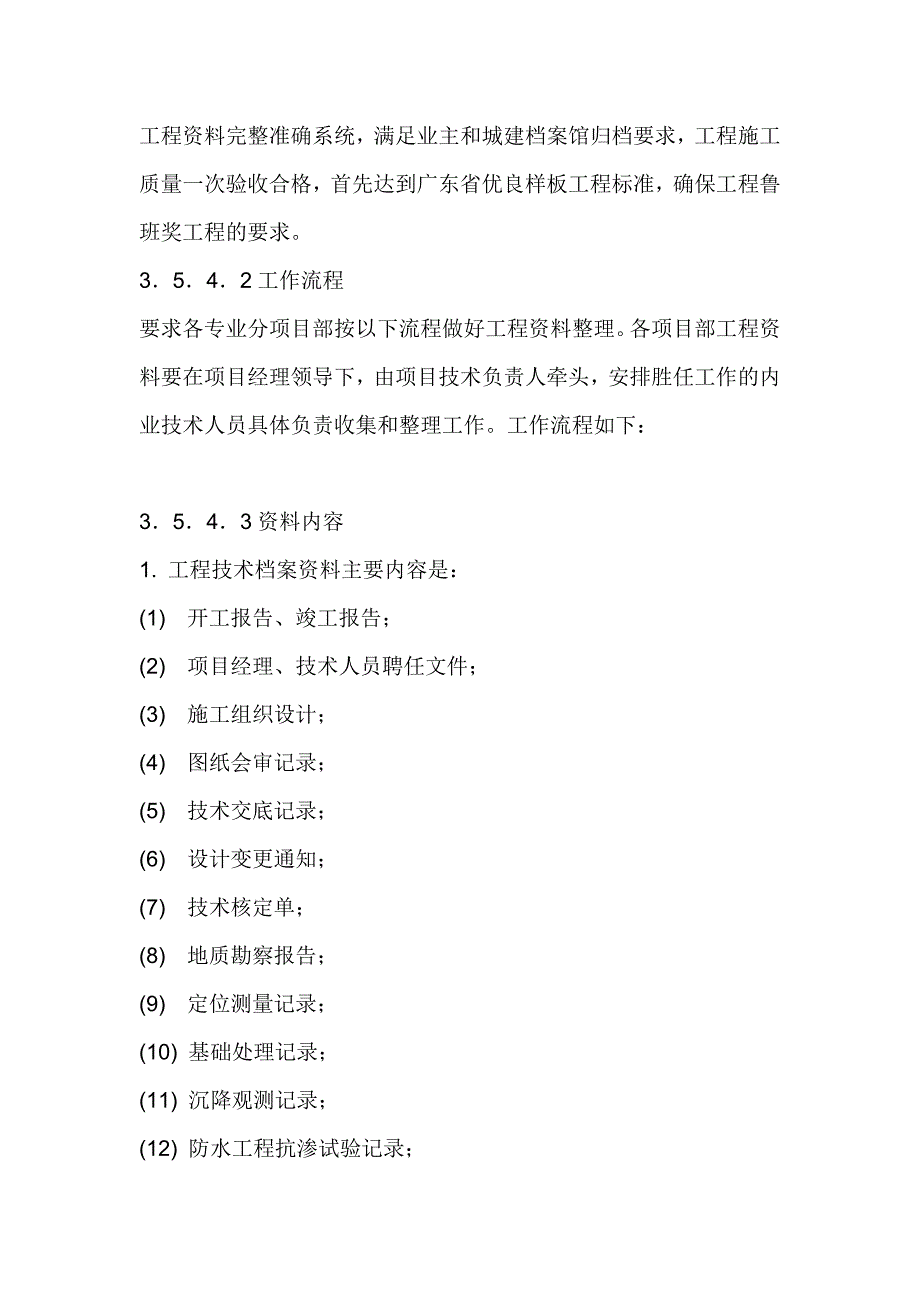 竣工资料编制流程_第3页