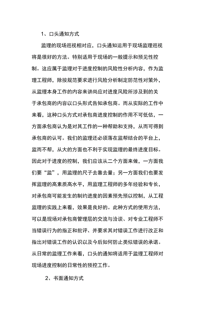 工程进度控制措施的落实方式_第3页