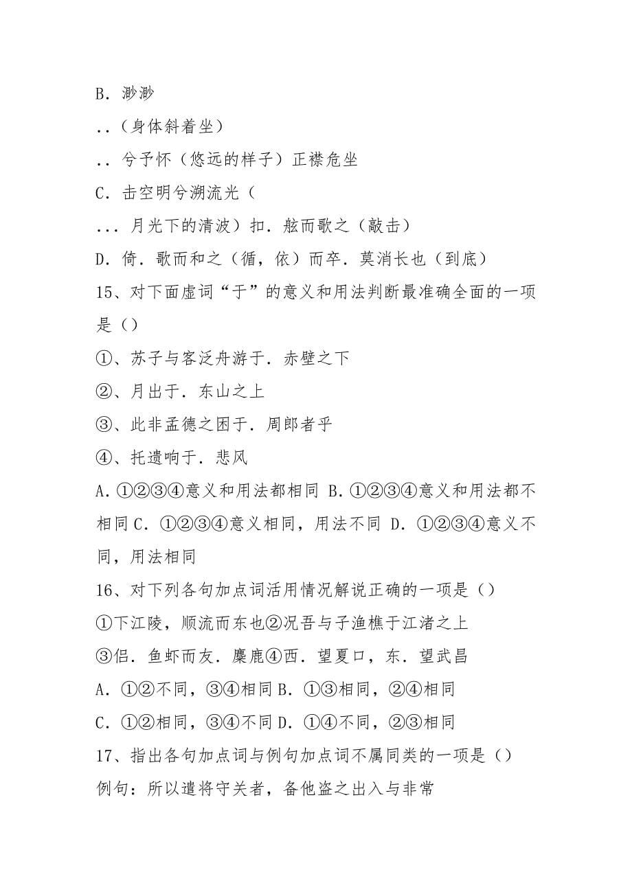 高一语文(必修2)第三、四单元测试题.docx_第5页