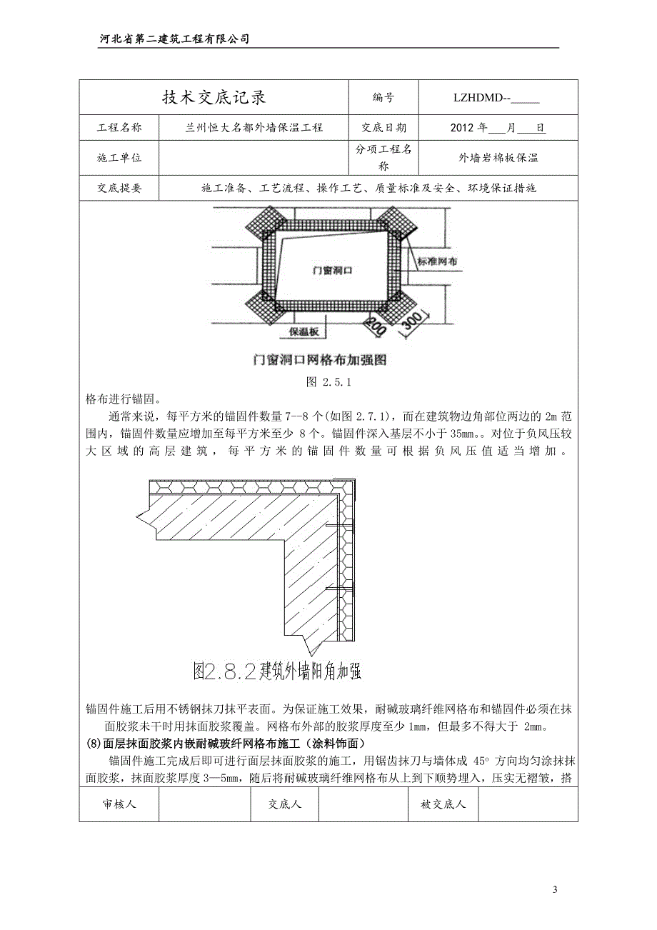 外墙岩棉板保温技术交底_第3页