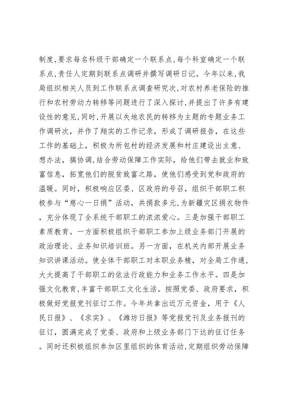 区劳动保障局二○○四年工作总结_第4页