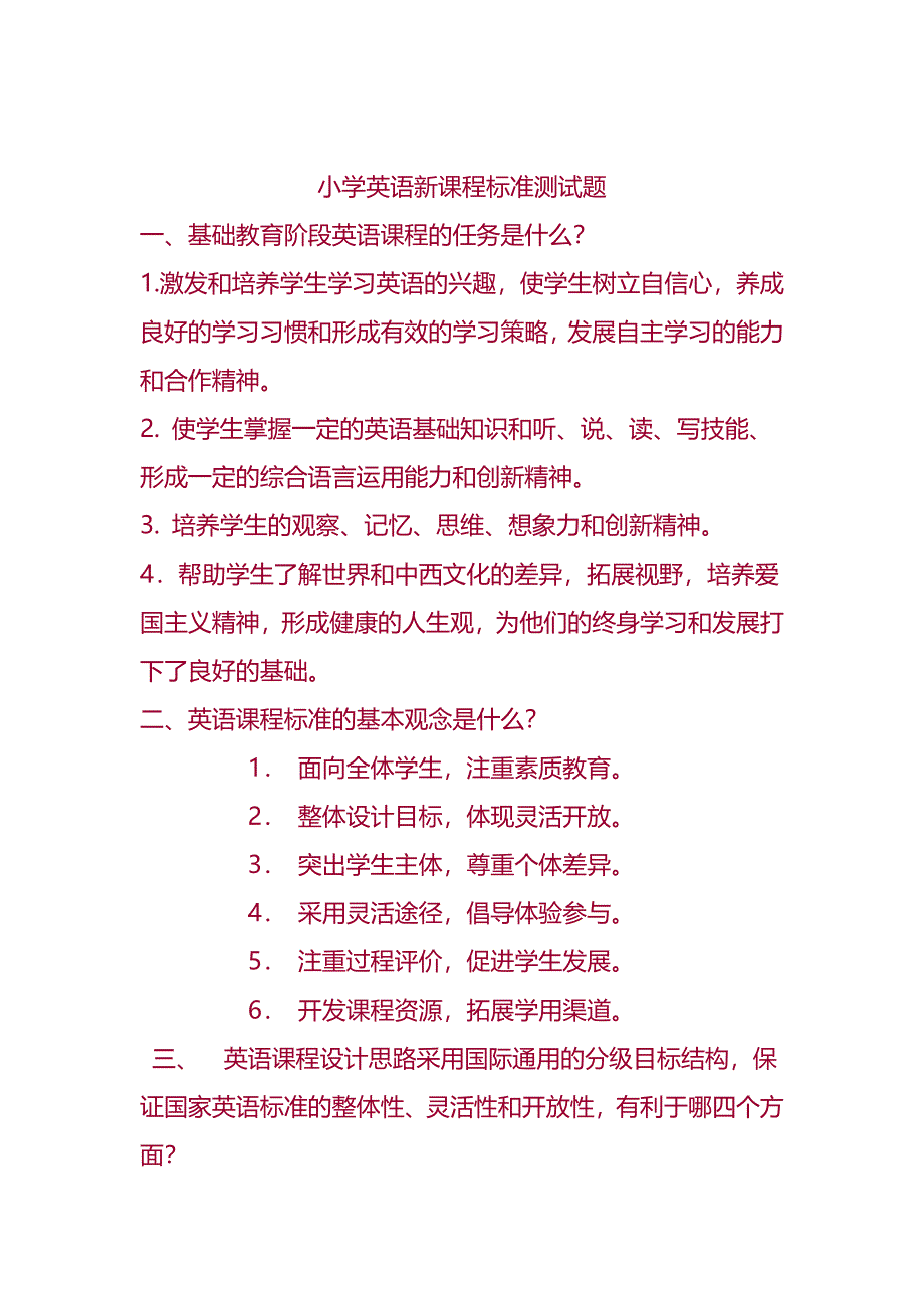 小学英语教学论文范文_第4页