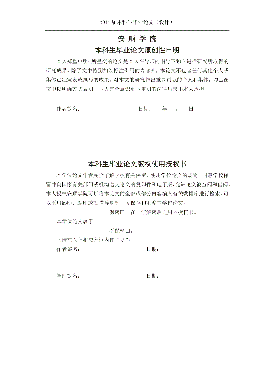 特殊教育教师成就感调查研究——以贵州省特殊教育学校为例毕业论文.docx_第2页