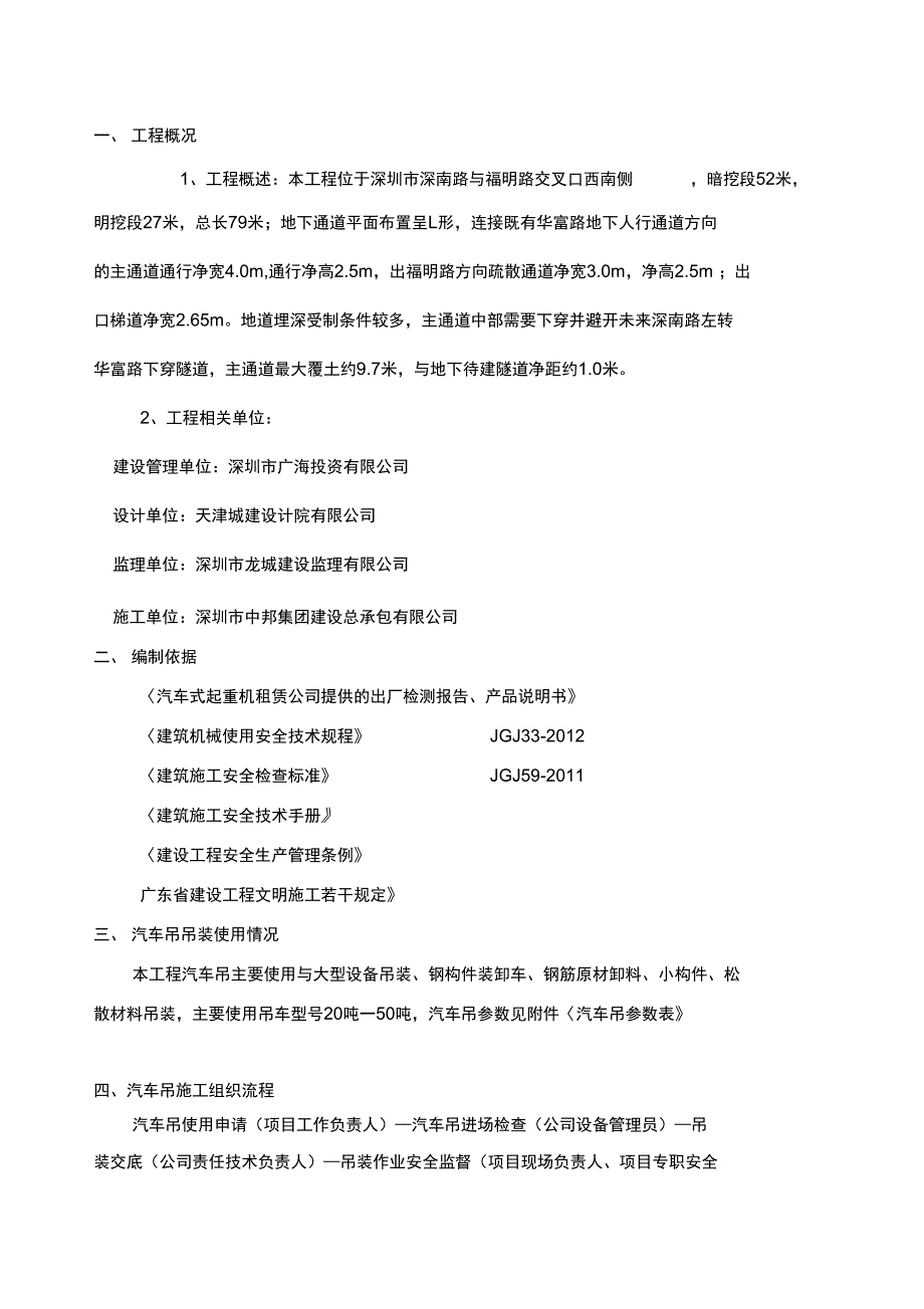 汽车吊吊装专项施工组织方案_第2页