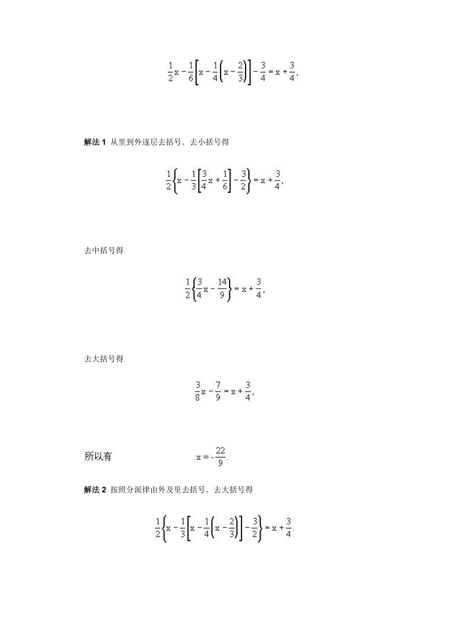 2023年初中数学竞赛讲座一元一次方程_第2页