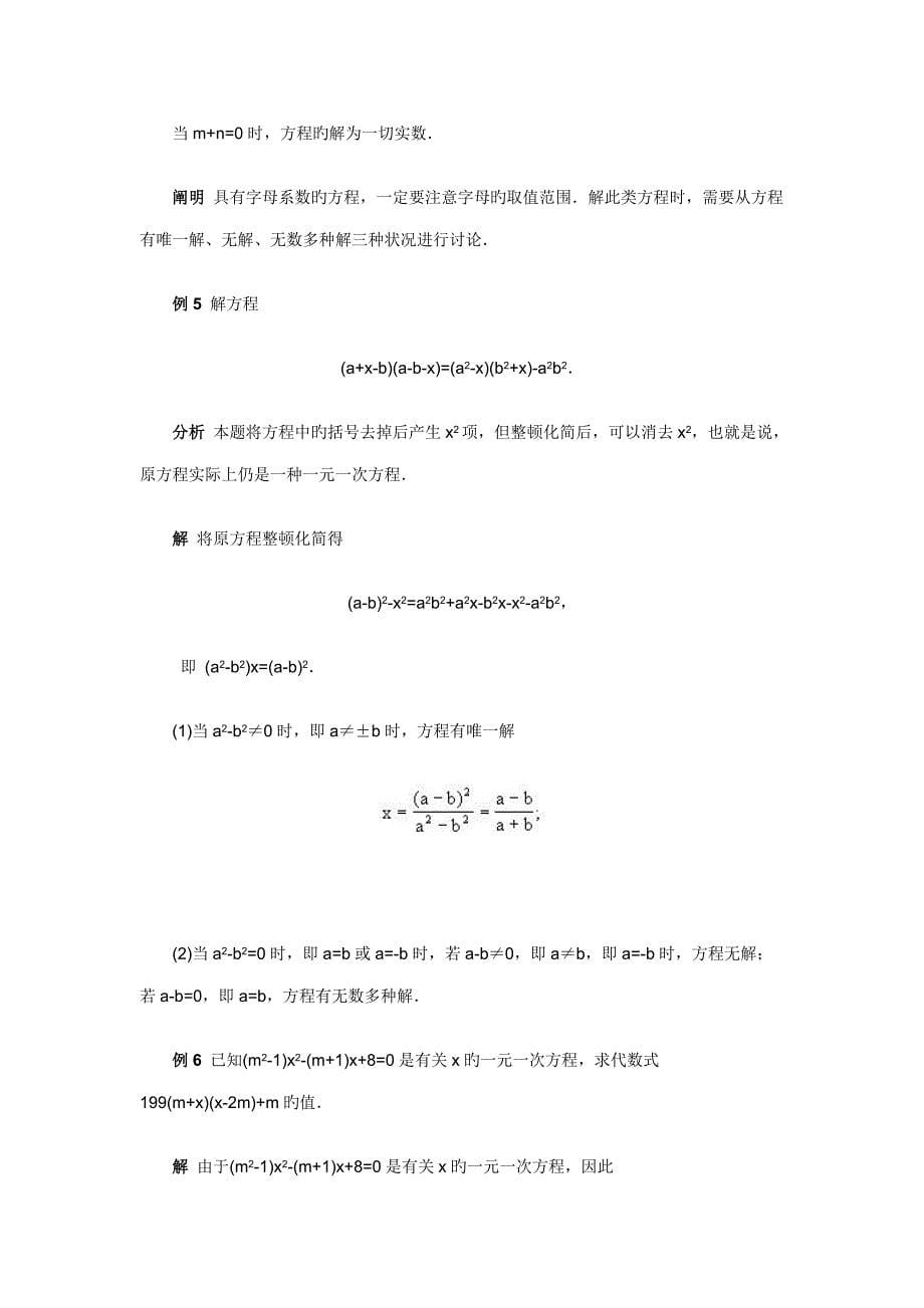 2023年初中数学竞赛讲座一元一次方程_第5页