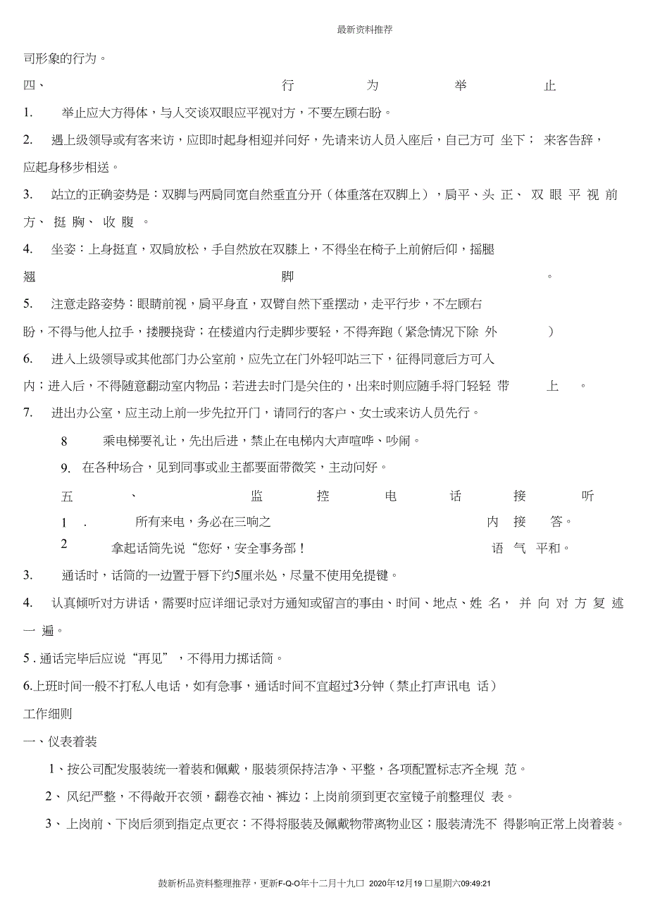 秩序维护管理方案_第2页