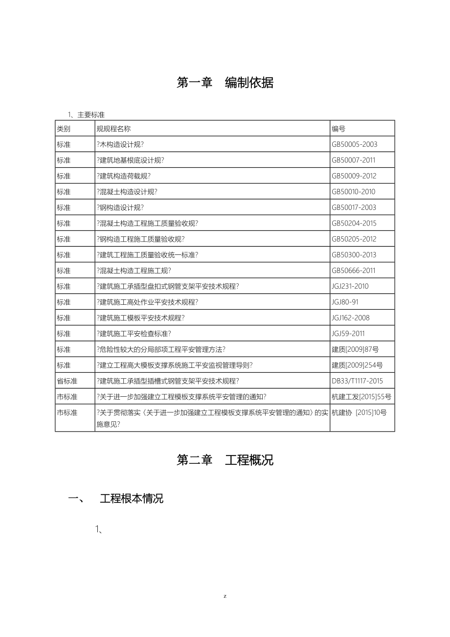 支模架专项技术方案设计_第3页