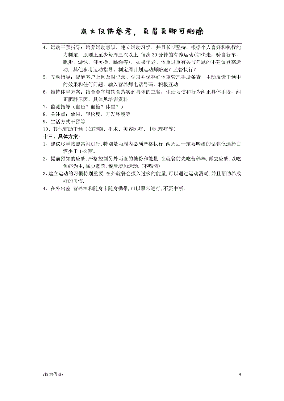 肥胖干预方案制定[优质材料]_第4页