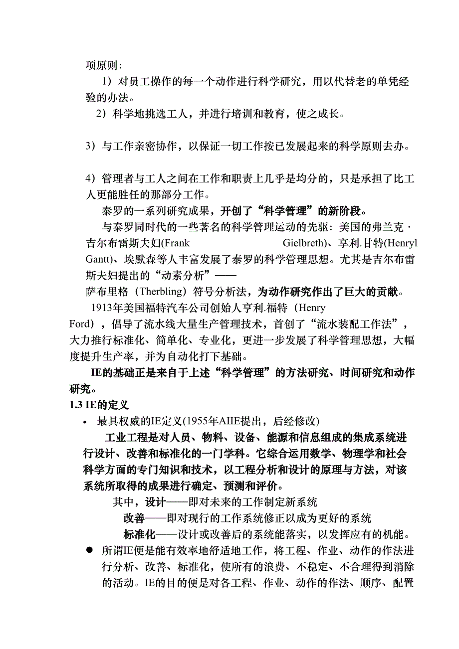 精典ie介绍教材（天选打工人）.doc_第2页