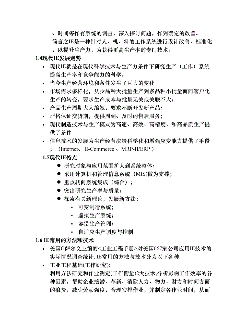 精典ie介绍教材（天选打工人）.doc_第3页