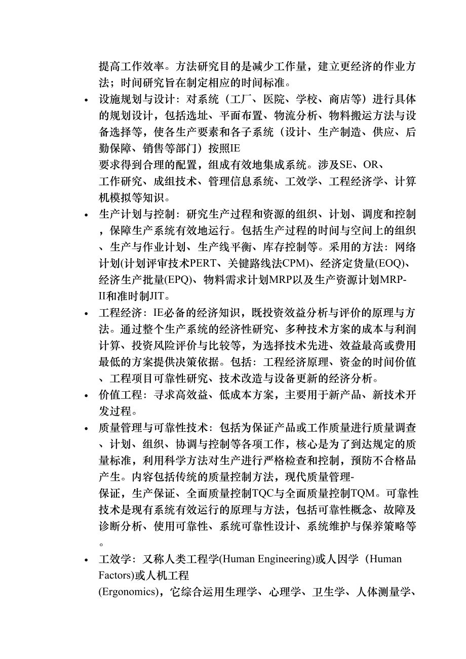 精典ie介绍教材（天选打工人）.doc_第4页