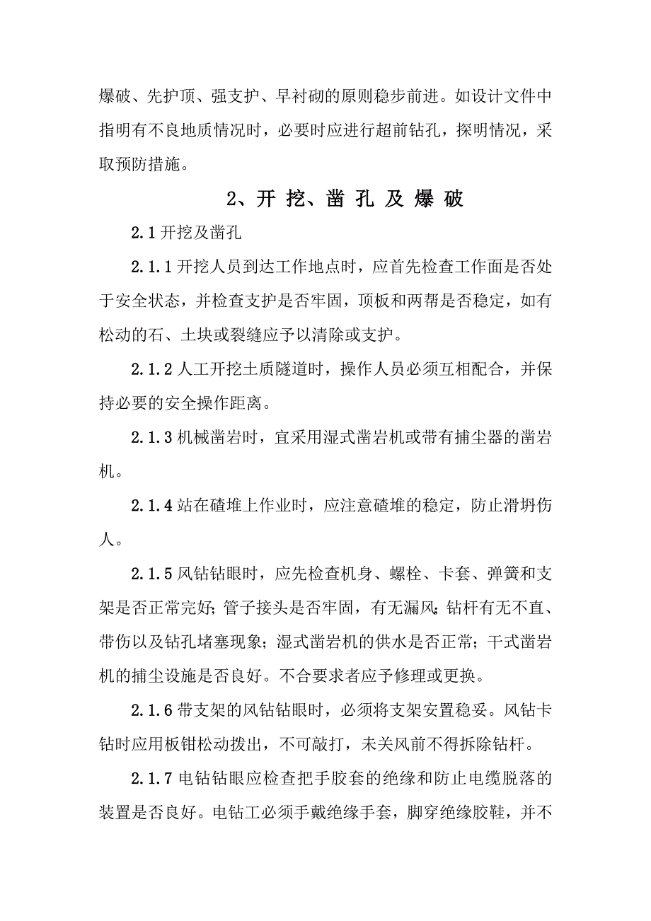 隧道安全技术措施.doc_第2页