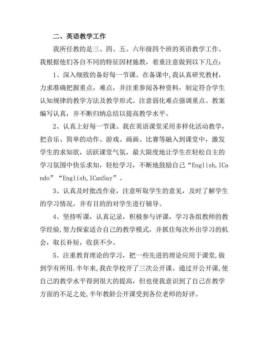 2021小学英语教师工作总结3.doc_第2页