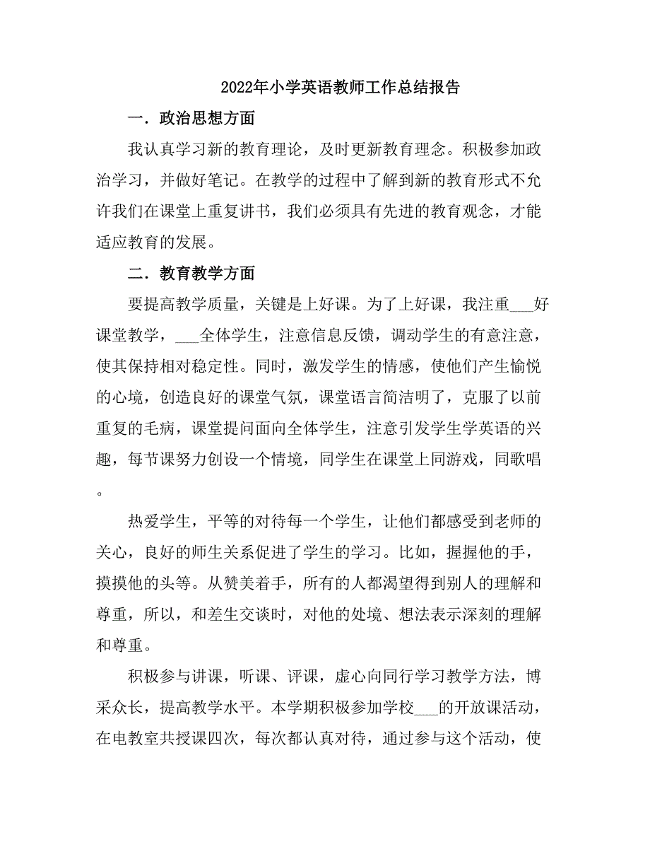 2021小学英语教师工作总结3.doc_第4页