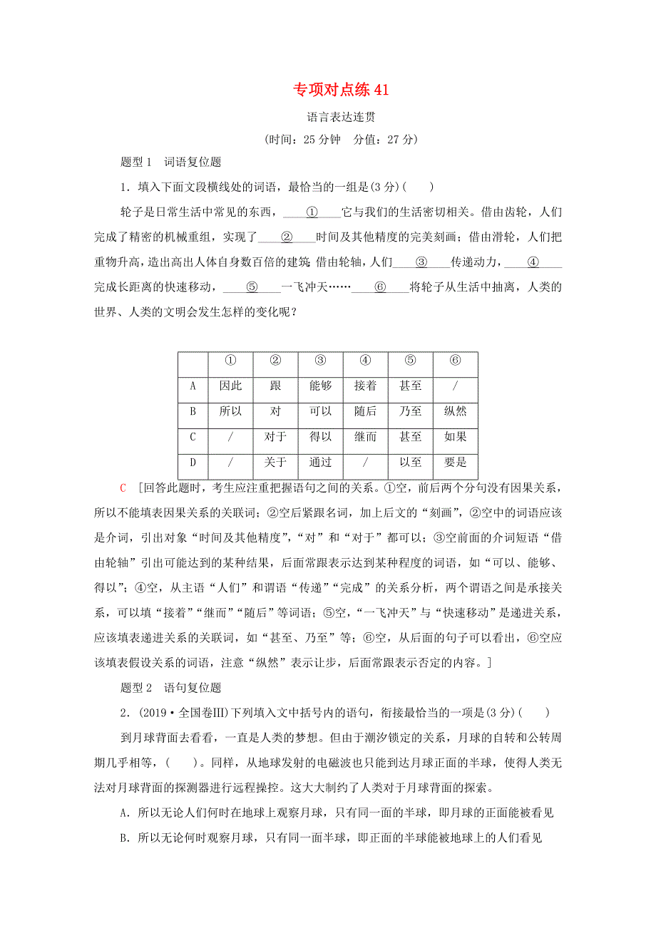 新高考语文一轮复习 专项对点练41 语言表达连贯-人教高三全册语文试题_第1页