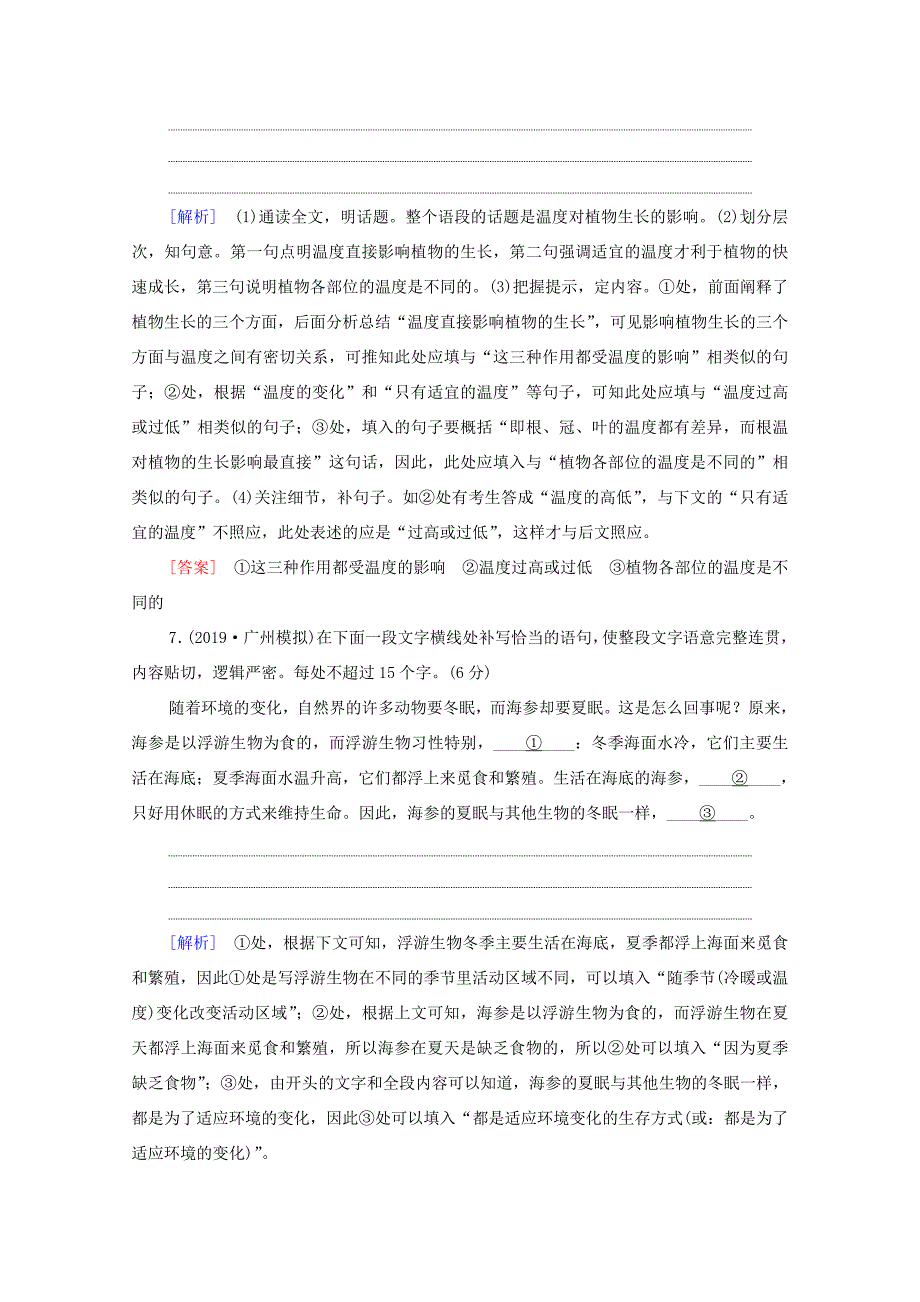 新高考语文一轮复习 专项对点练41 语言表达连贯-人教高三全册语文试题_第4页