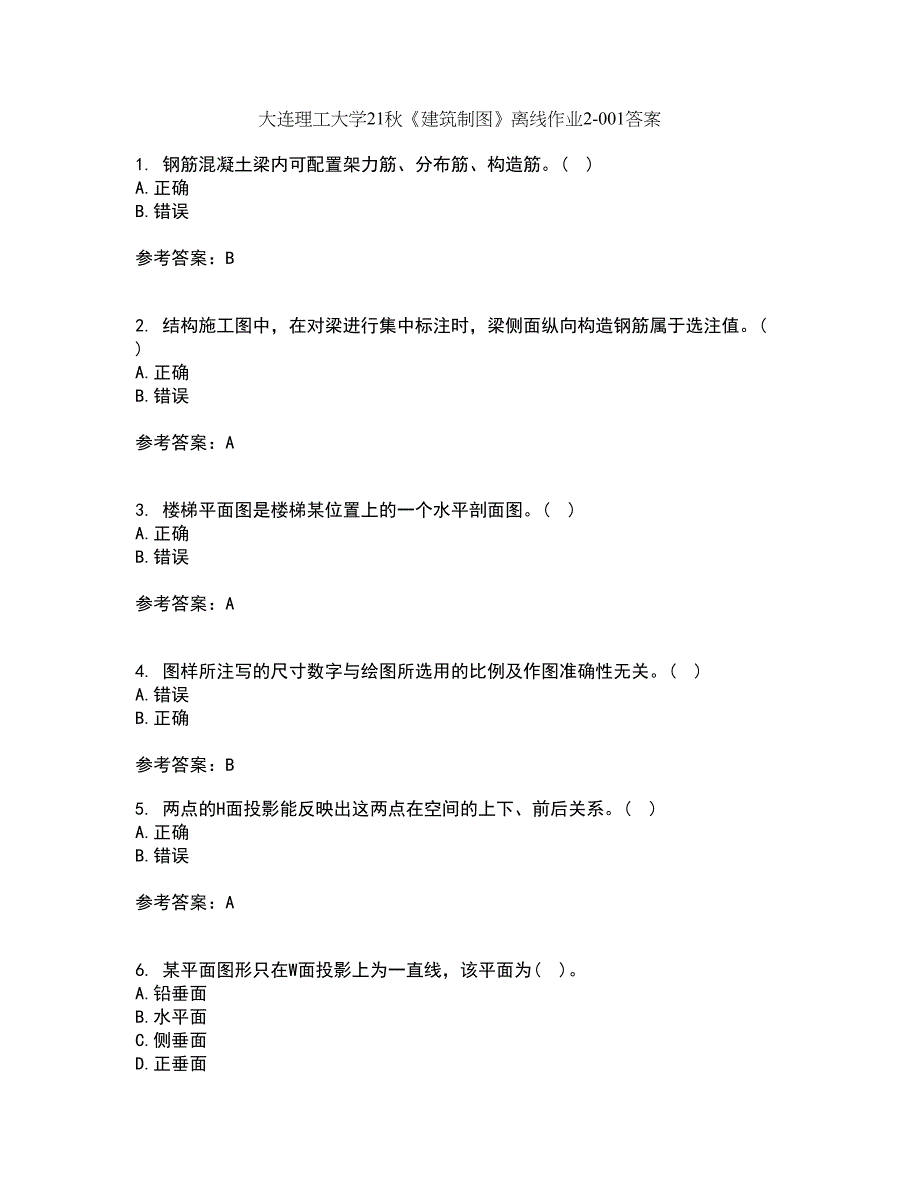 大连理工大学21秋《建筑制图》离线作业2答案第45期_第1页