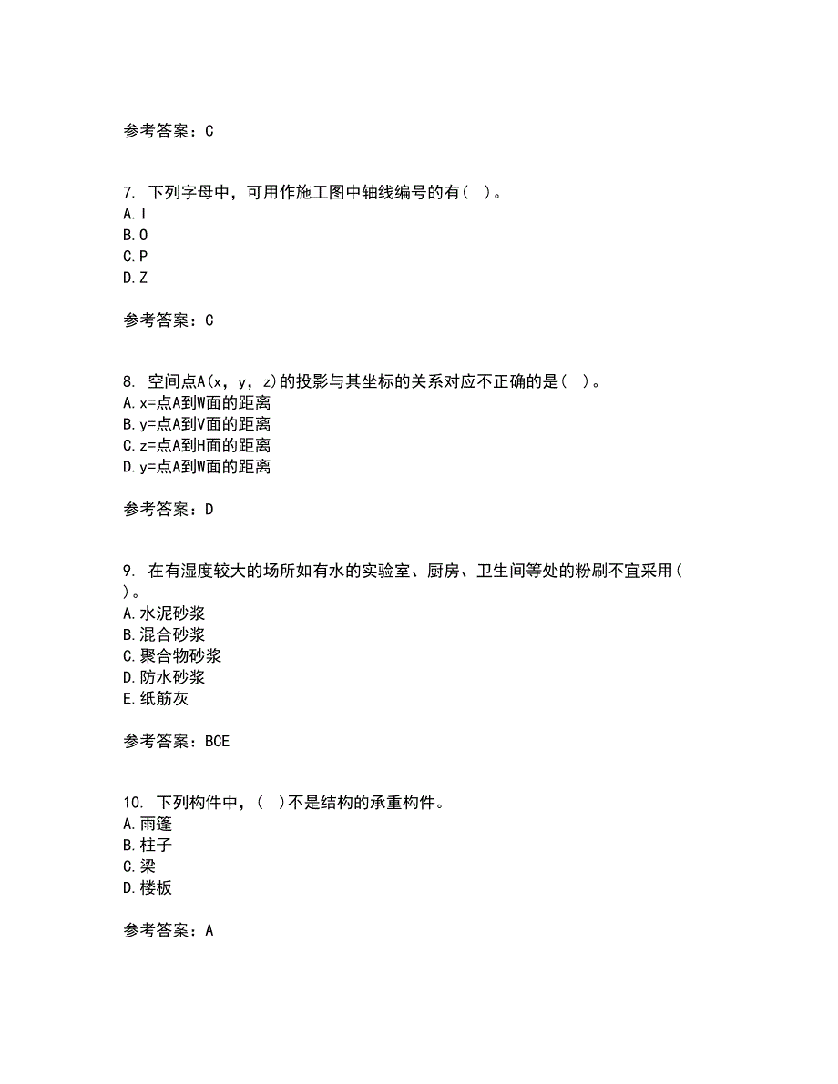 大连理工大学21秋《建筑制图》离线作业2答案第45期_第2页