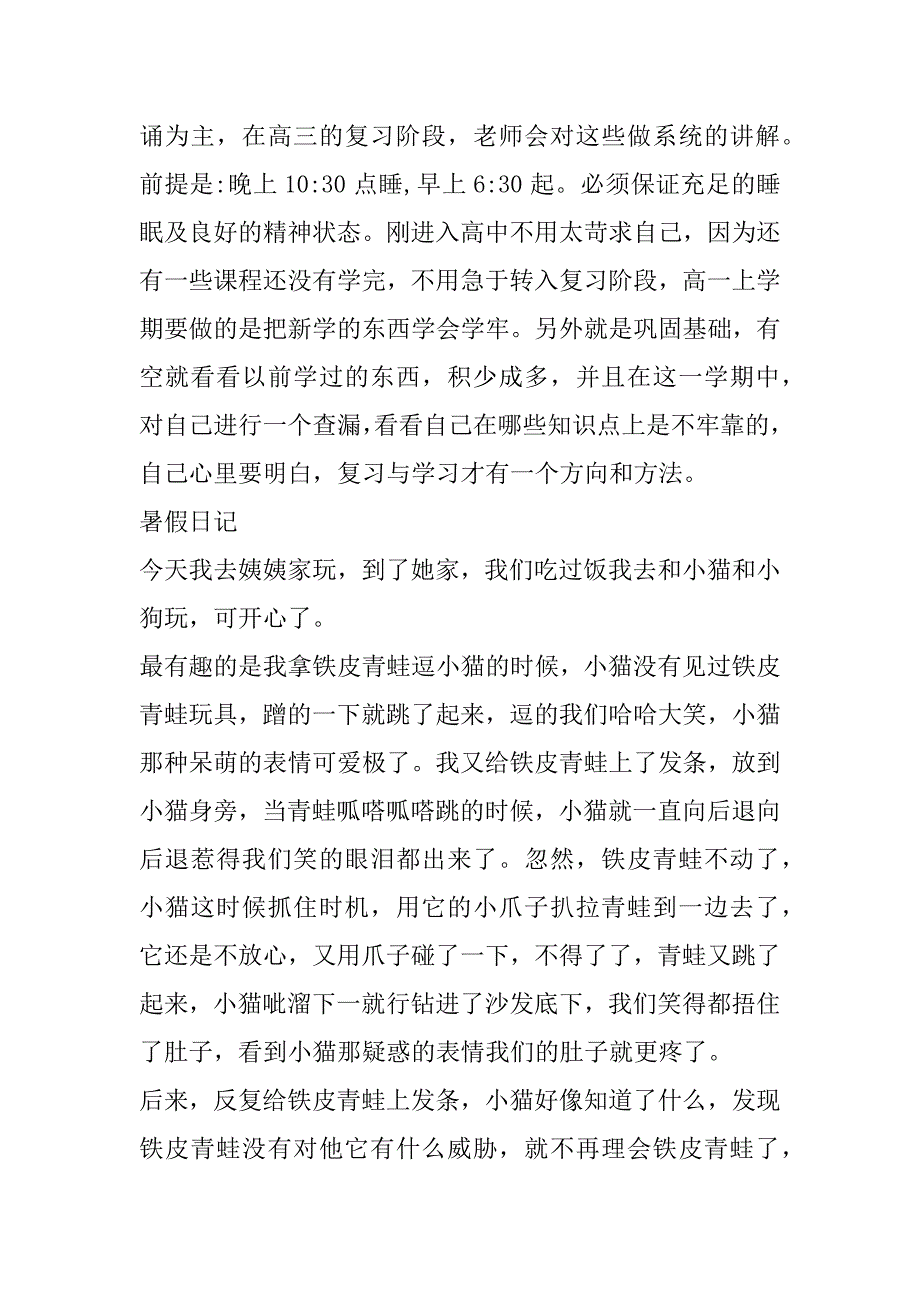 2023年河北中小学暑假放假时间_第3页