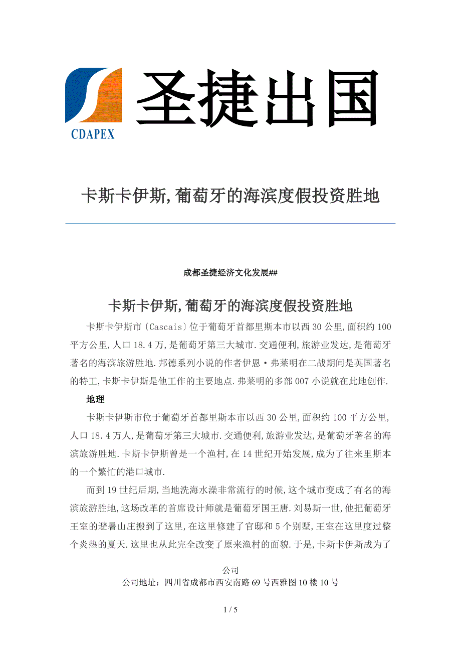 卡斯卡伊斯葡萄牙的海滨度假投资胜地_第1页