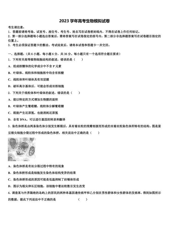 2023学年江苏省大丰市南阳中学高三第三次测评生物试卷(含解析）.doc