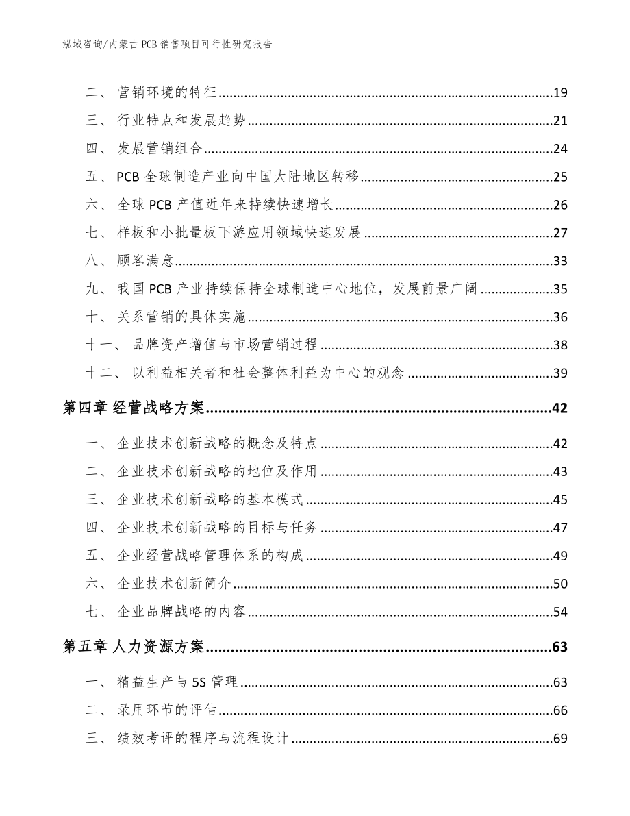 内蒙古PCB销售项目可行性研究报告【参考模板】_第3页