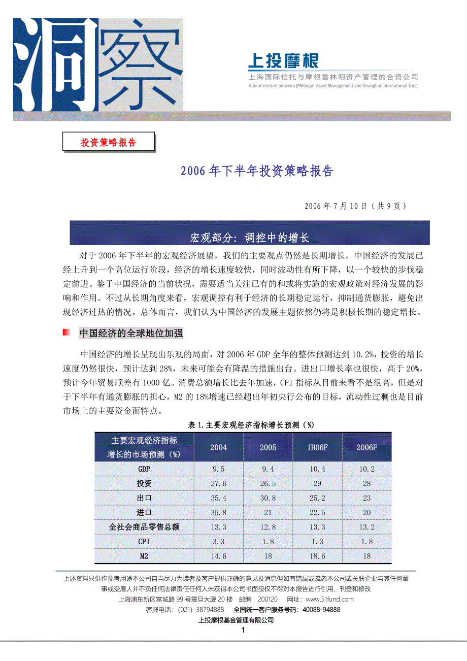 下半年投资策略报告_第1页