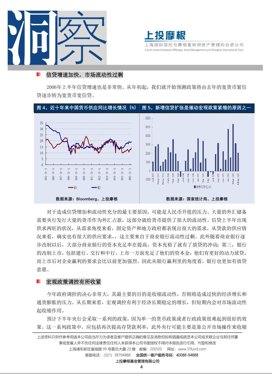 下半年投资策略报告_第4页